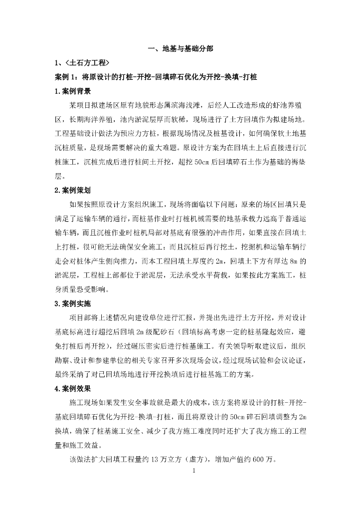 建筑工程双优化典型案例汇编（125个案例）