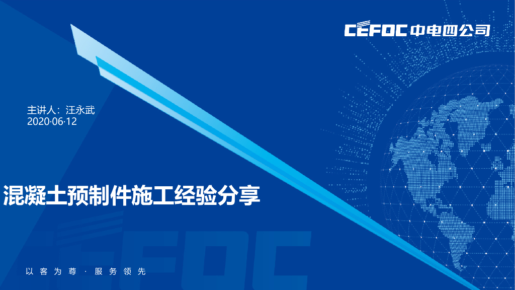 混凝土预制件施工经验分享