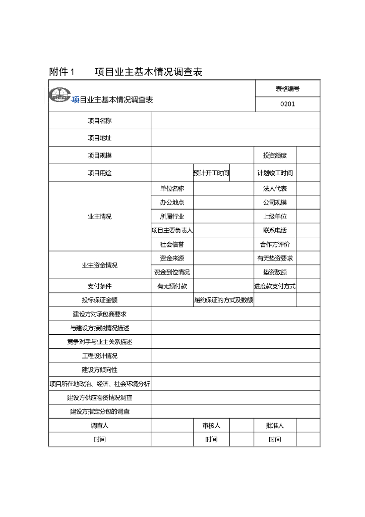 工程项目管理全套表格汇编（共48个）