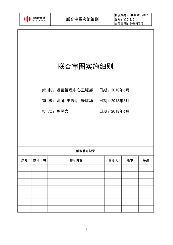 联合审图实施细则