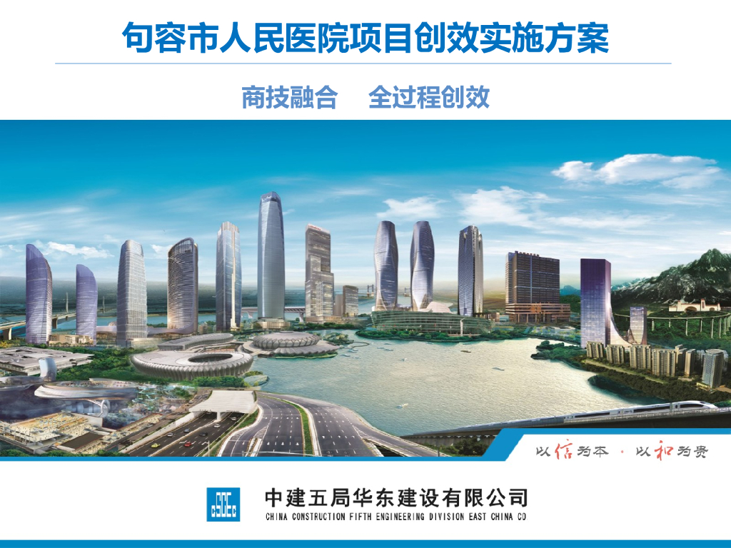 医院项目创效实施方案（PPT）