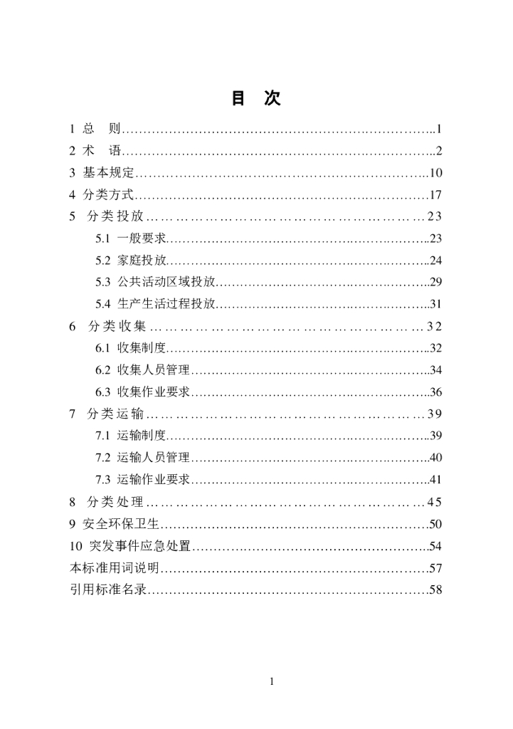 T/HW 00013-2020 标准预览