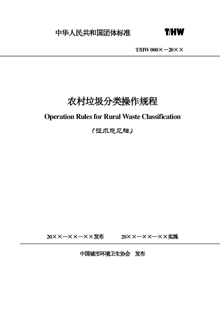 T/HW 00013-2020 标准预览
