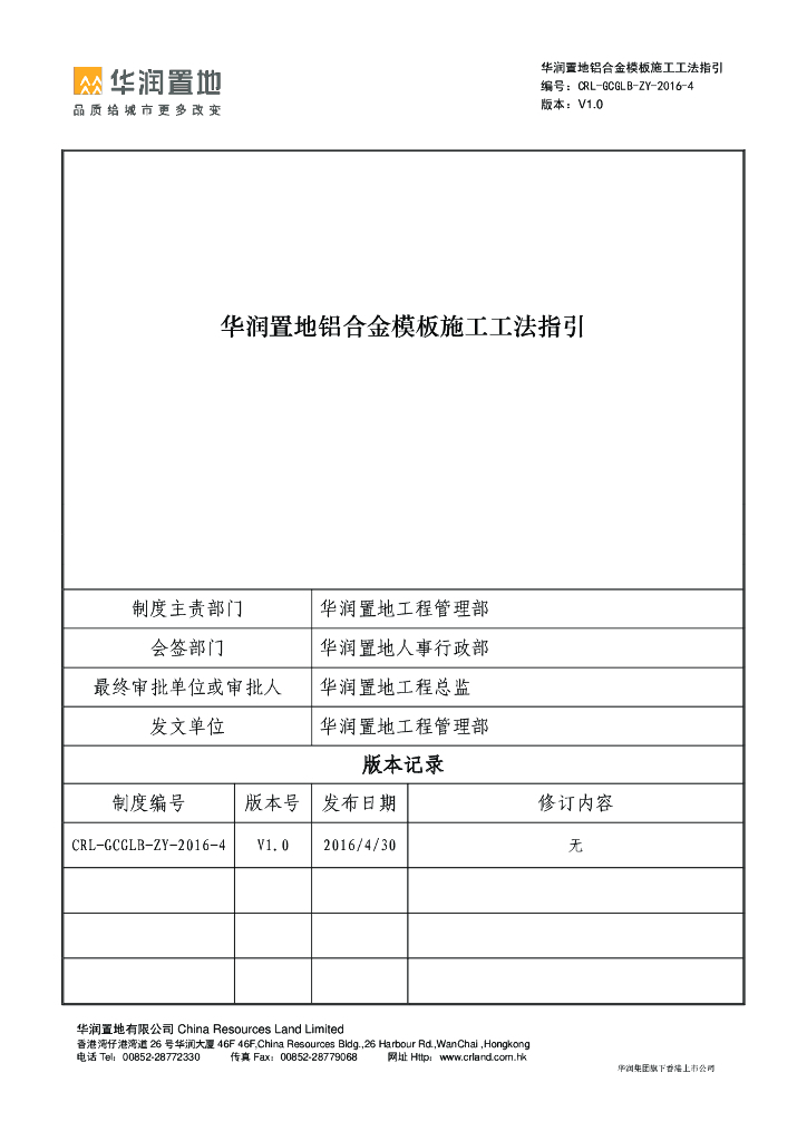 知名房地产铝合金模板施工工法指引