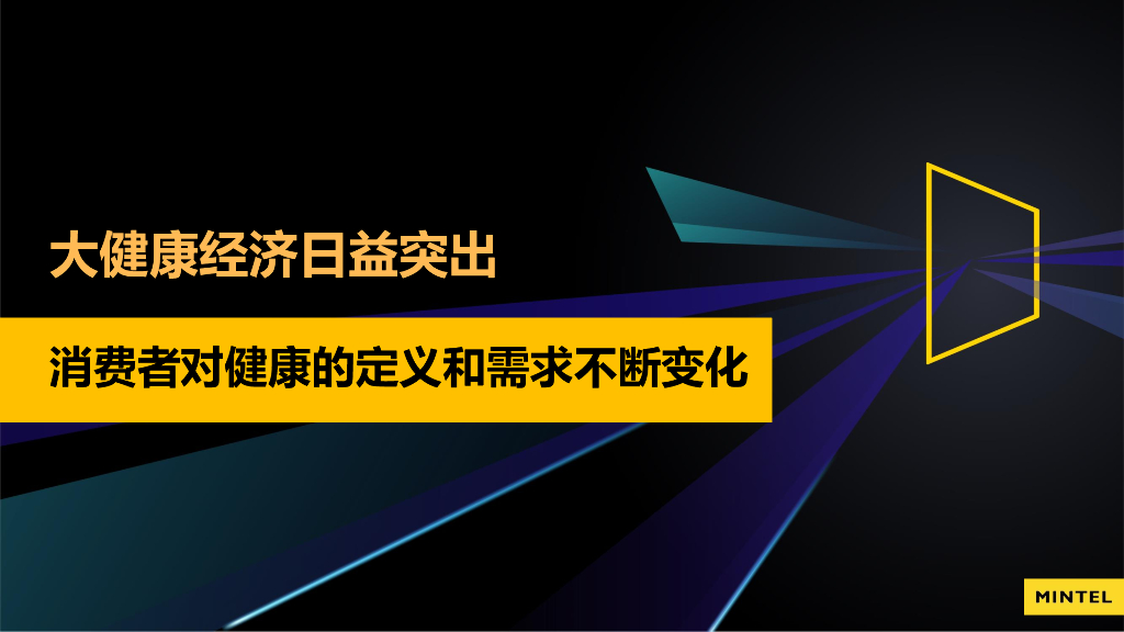英敏特：大健康、情绪经济、居家经济下的零食创新_第5页