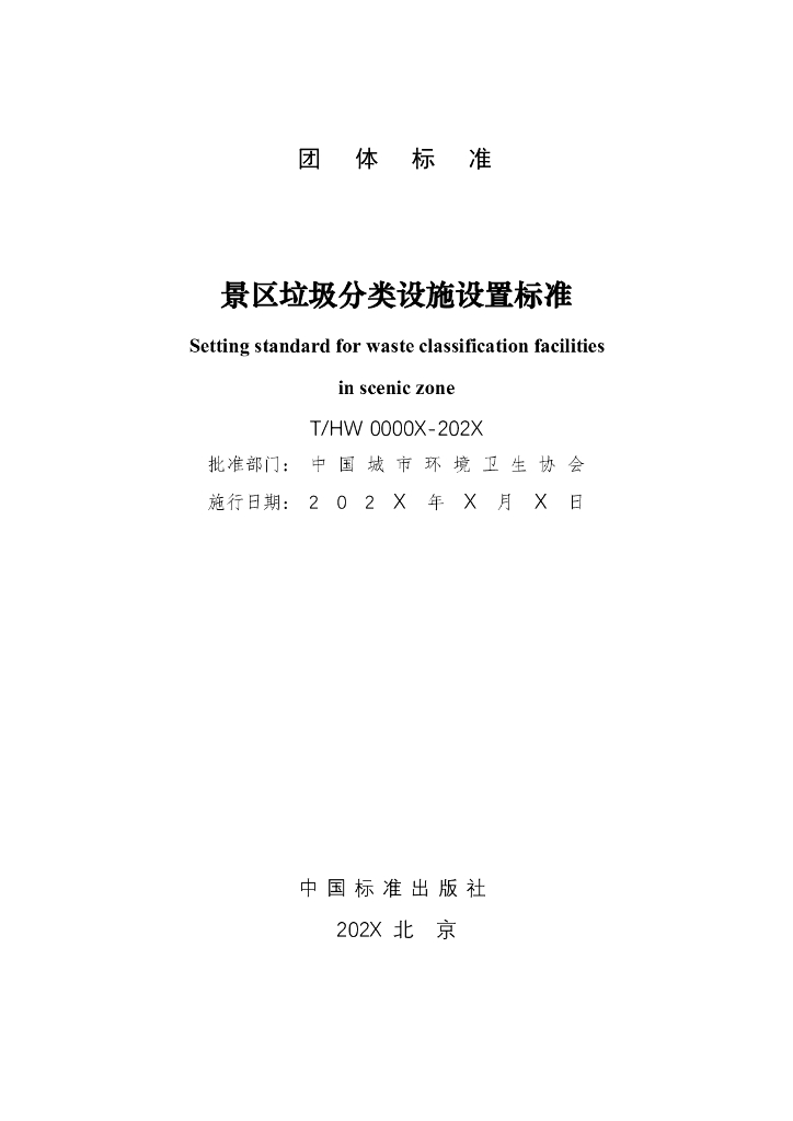 T/HW 0000X-202X 标准预览