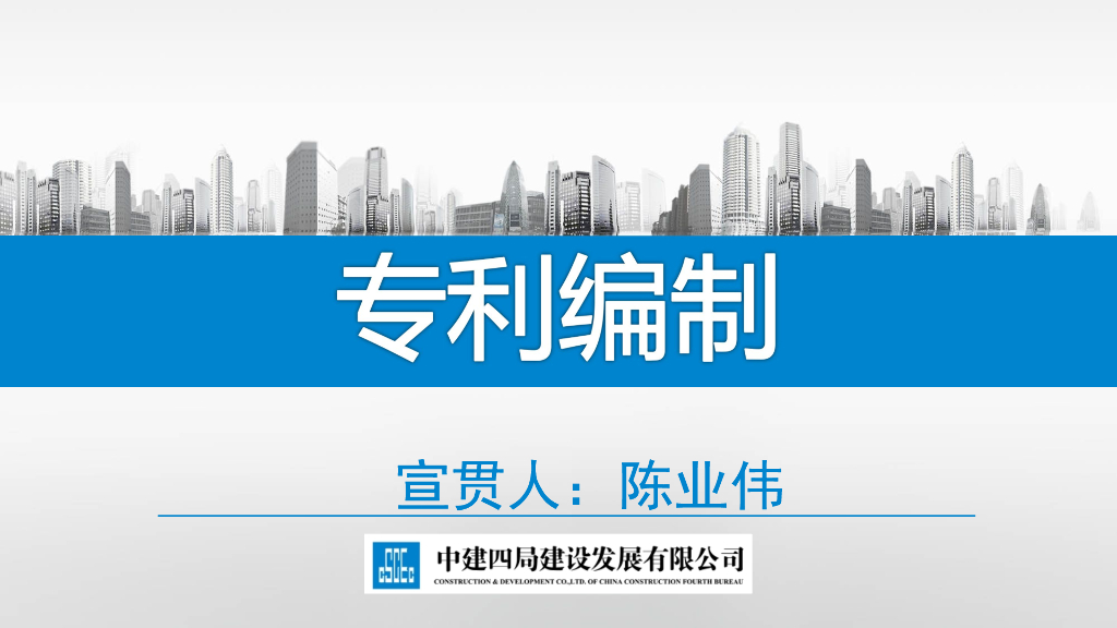 专利培训编制2020