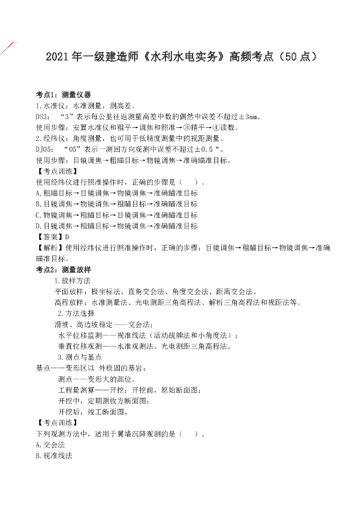 2021年一级建造师水利水电高频考点