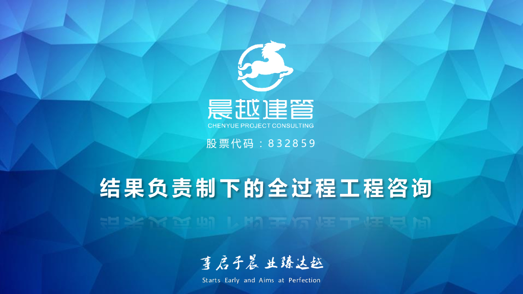 结果负责制下的全过程工程咨询