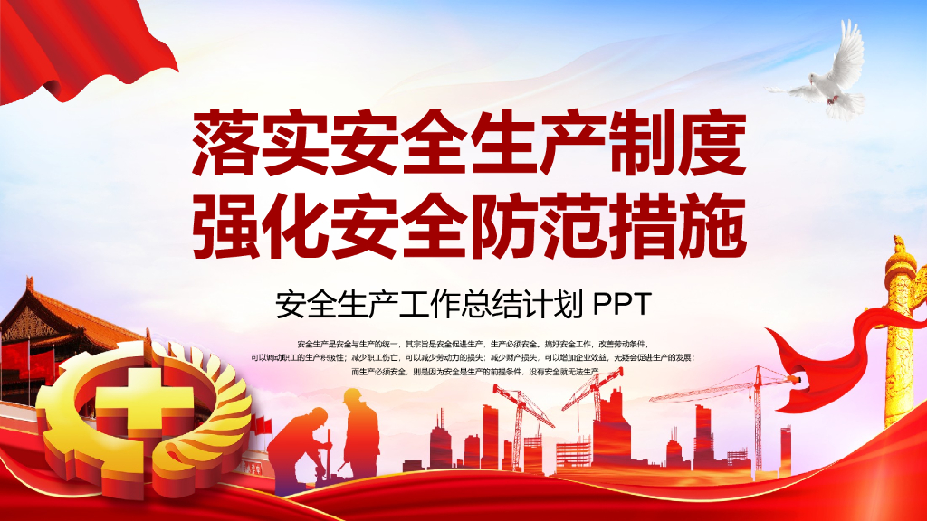 落实安全生产制度强化安全防范措施PPT课件