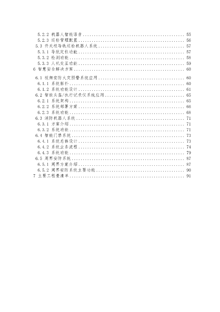 新能源光储一体化场站智慧化建设方案_第3页