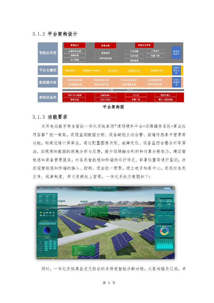 新能源光储一体化场站智慧化建设方案_第8页