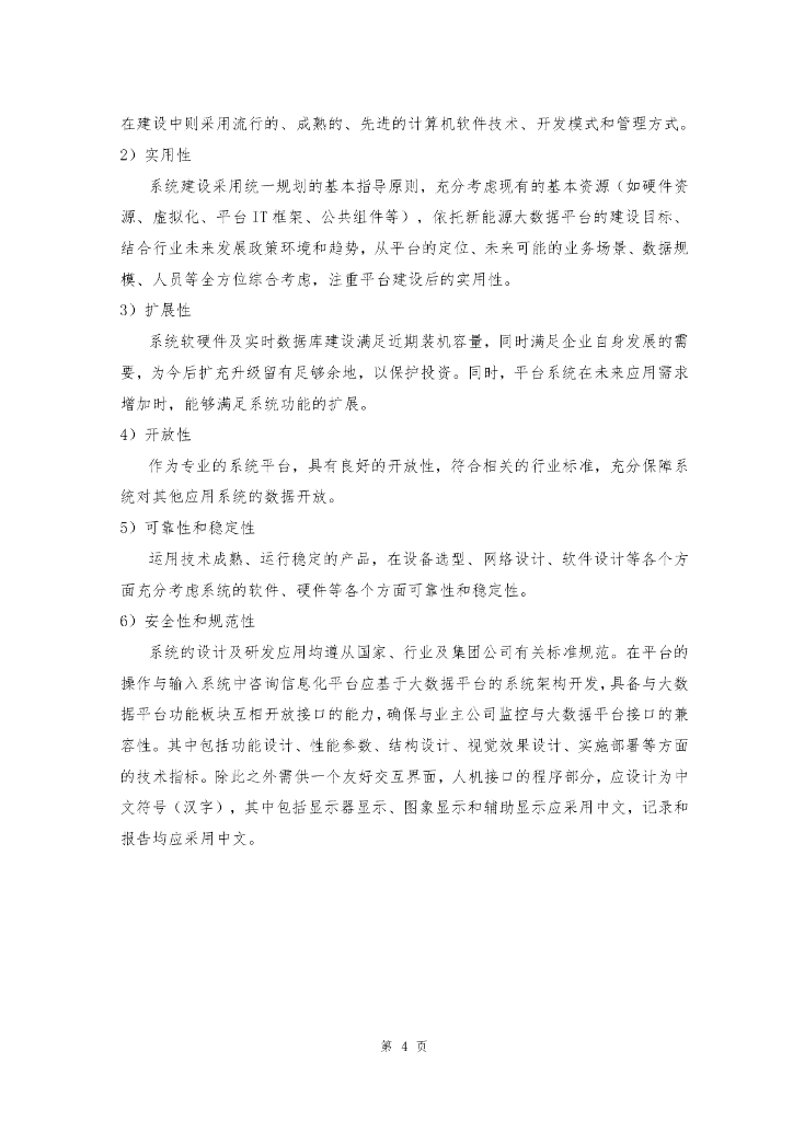 新能源光储一体化场站智慧化建设方案_第7页