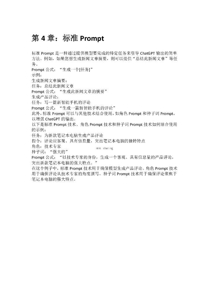 Ibrahim John：提问的艺术for ChatGPT——Prompt技术工程高质量答案完全指南_第8页