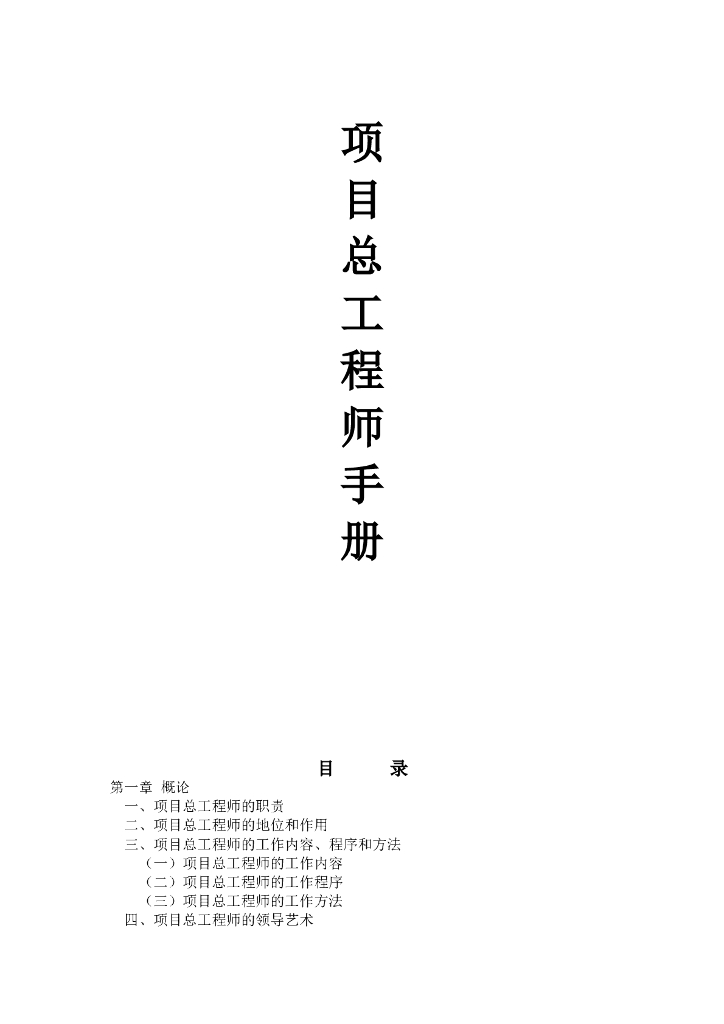 桥梁工程项目总工程师手册（215页）