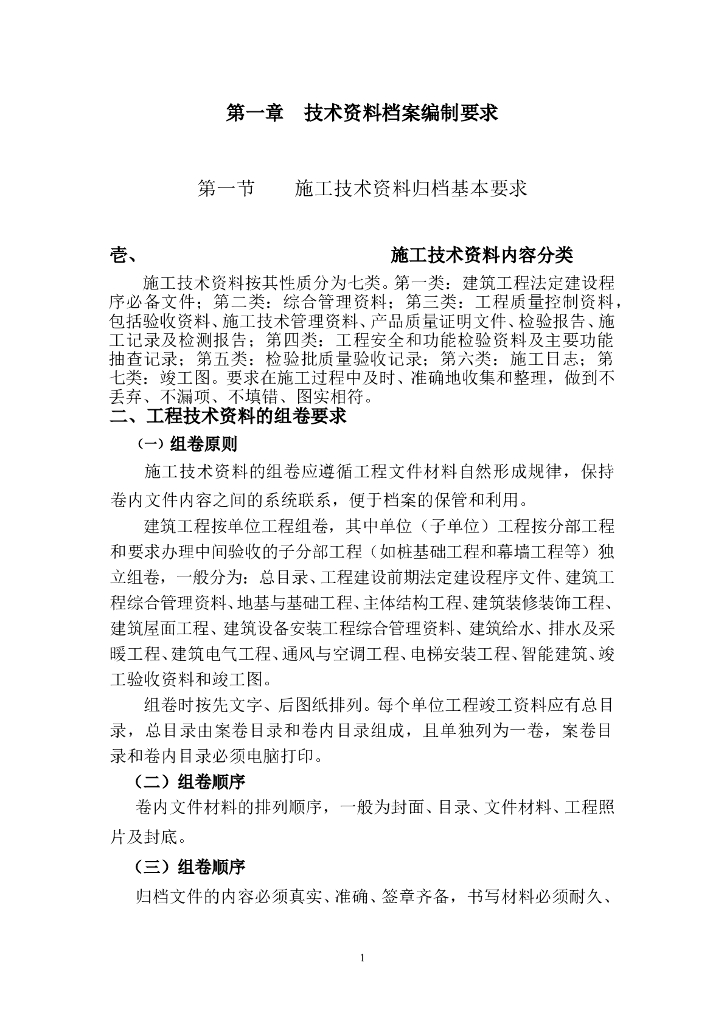 建筑工程施工技术资料编制指南（314页）