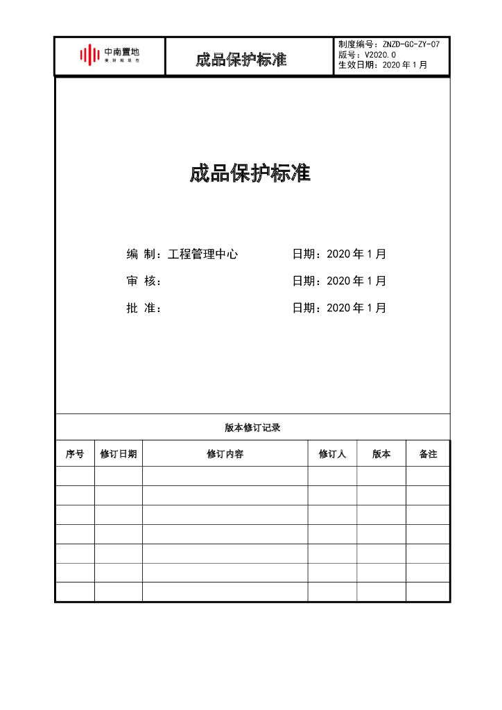 名企建筑工程成品保护标准（图文）