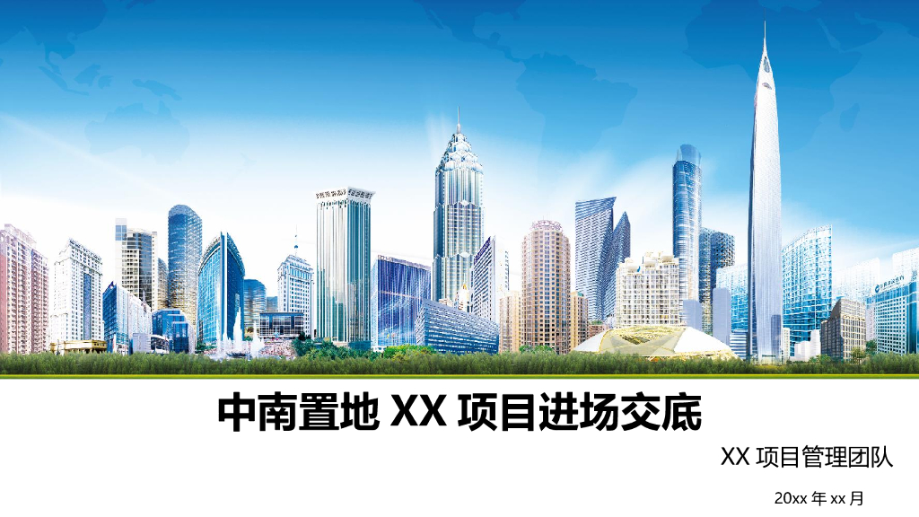 知名企业洋房别墅项目进场交底（57页）