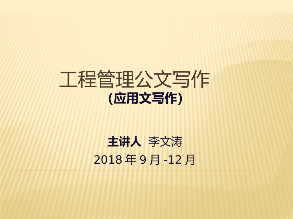 工程管理公文写作-7法律文书写作