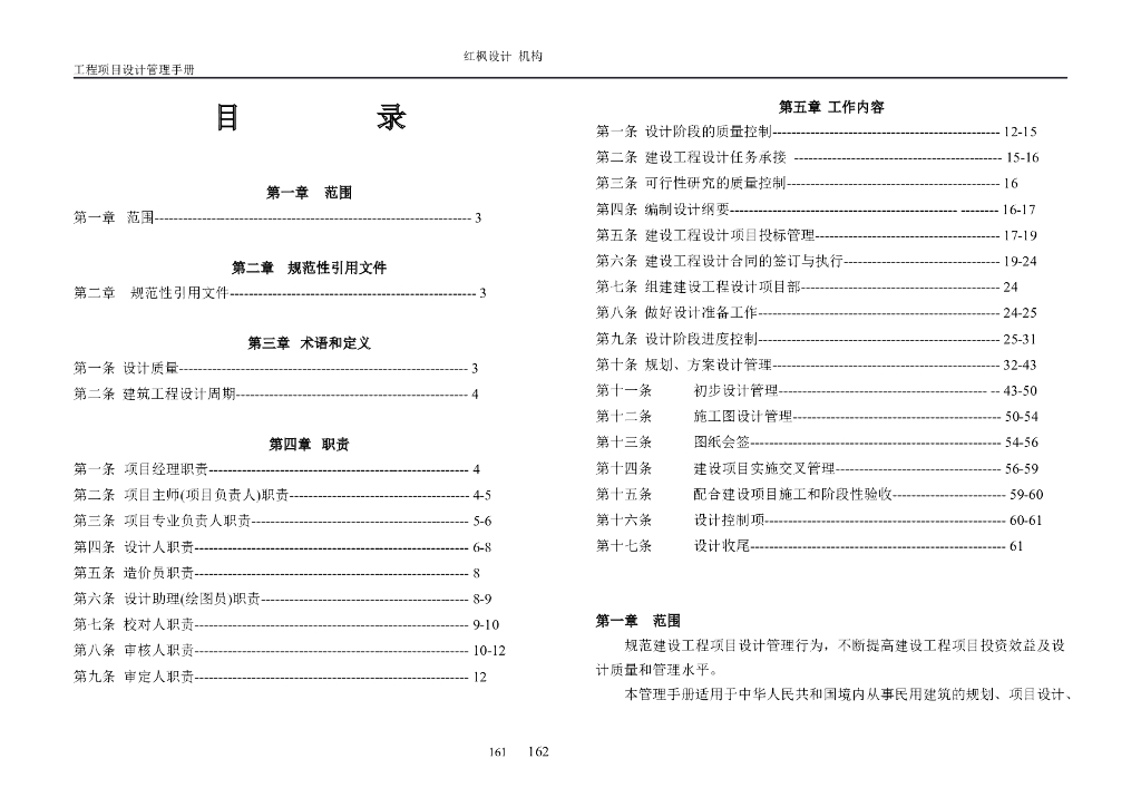 工程项目设计管理手册