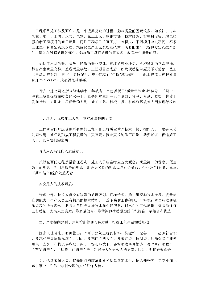 工程项目管理浅谈