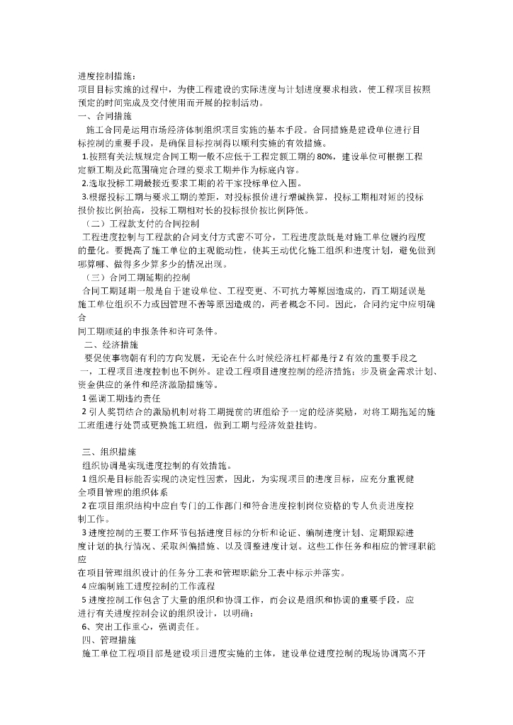 工程项目管理进度控制措施