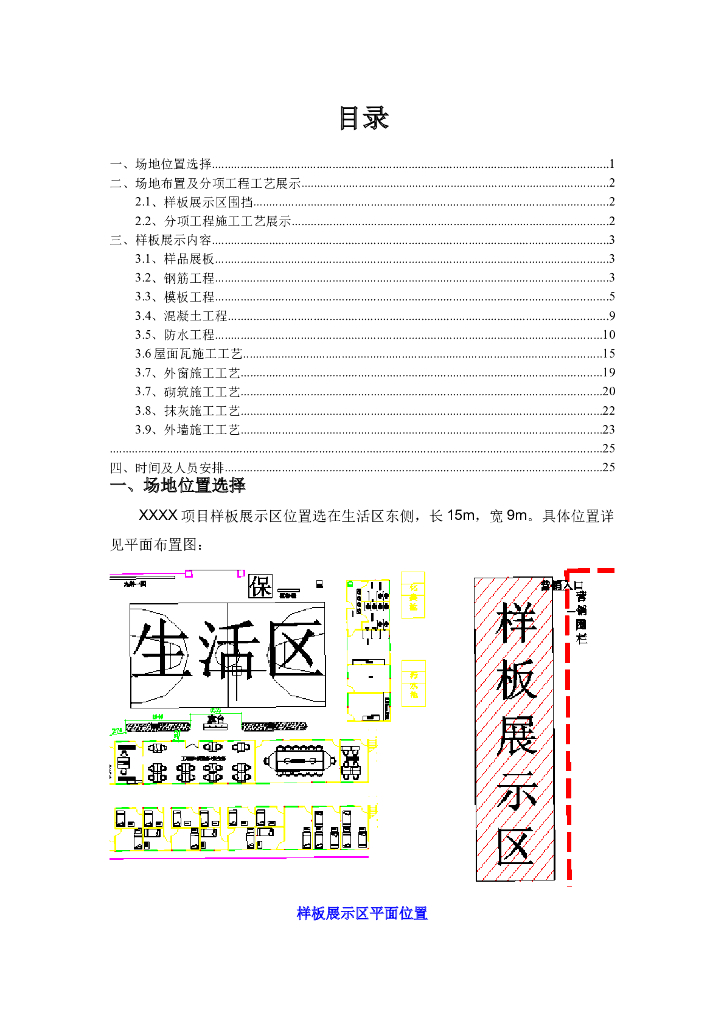 房建项目样板展示区施工策划