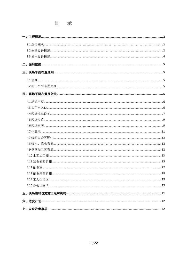 学校施工现场平面布置方案