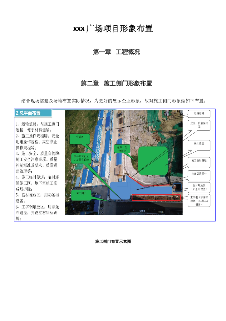 广场项目施工现场形象布置方案