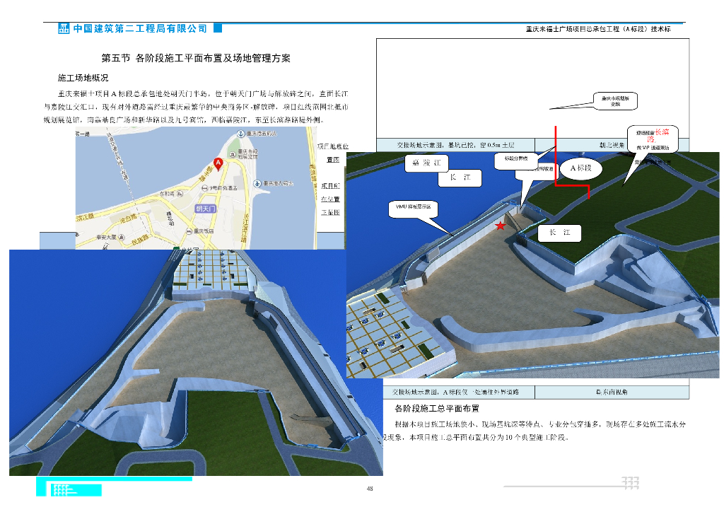 广场各阶段施工平面布置及场地管理方案