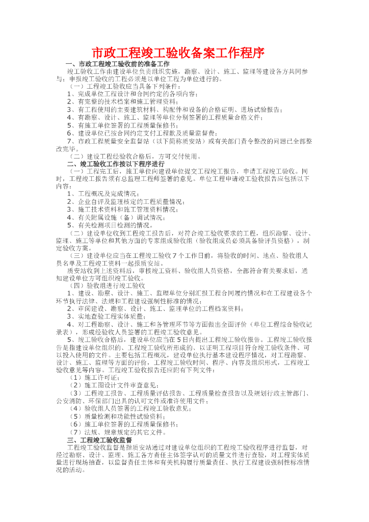 市政工程竣工验收备案工作程序