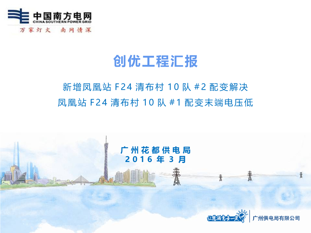 新建配电房创优工程汇报（图文）