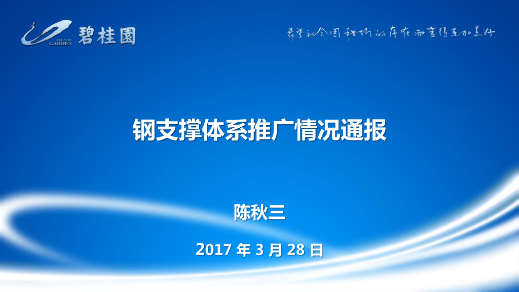 钢支撑体系推广情况通报（含图）