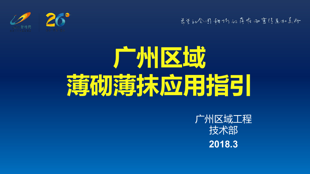 [广州]薄砌薄抹应用指引（图文并茂）