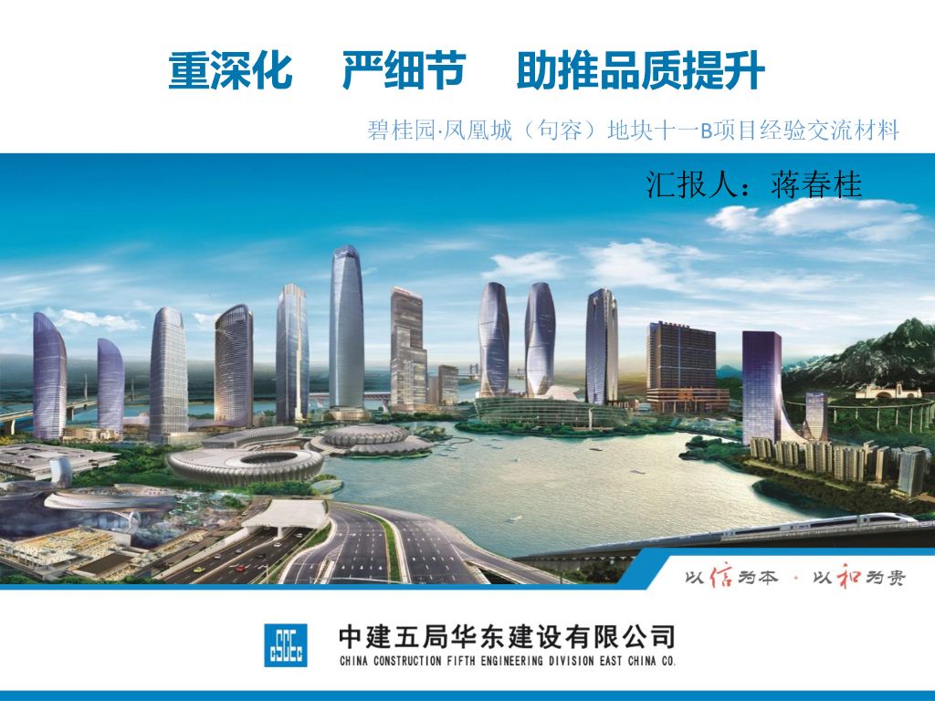 知名企业住宅项目经验交流材料