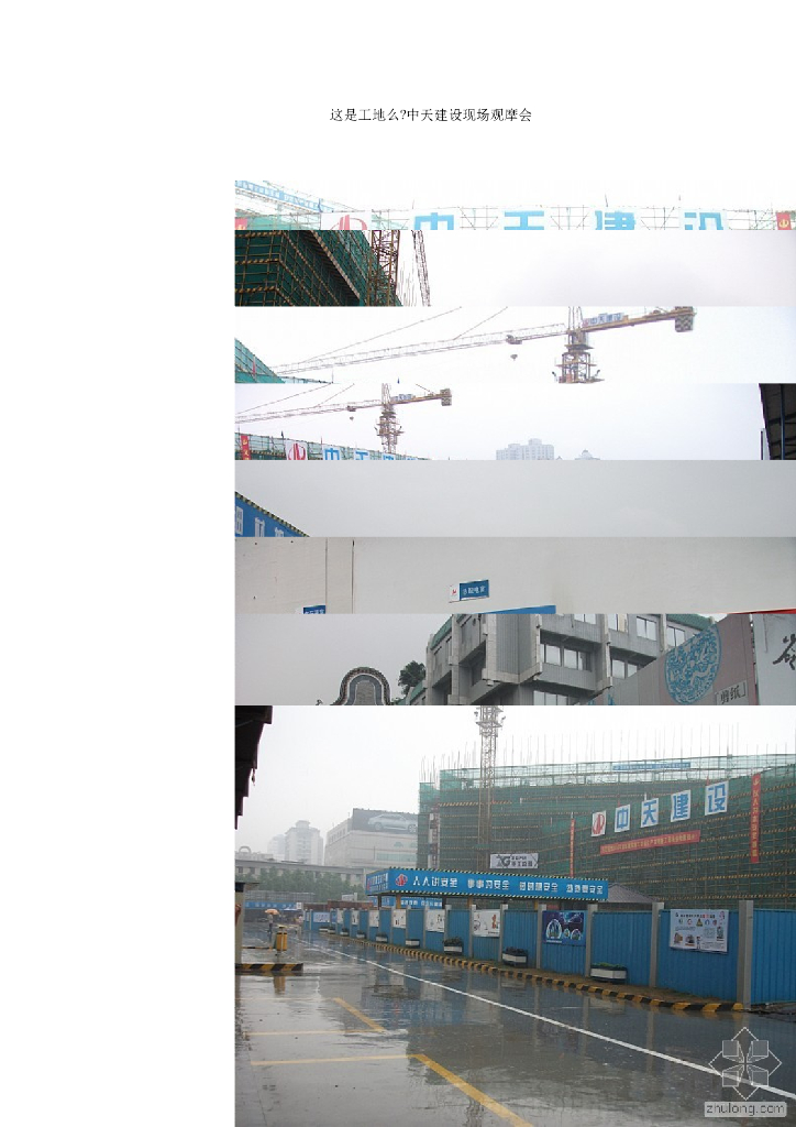 中天建设样板工地.-76页