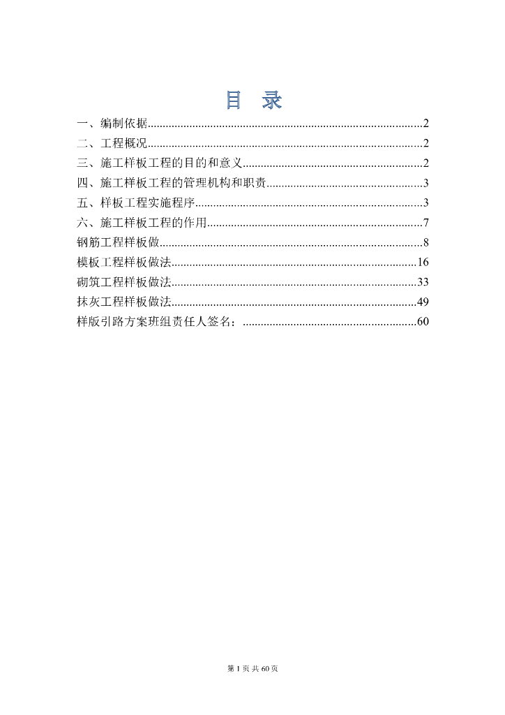 高层住宅楼工程样板引路管理方案（附图丰富）