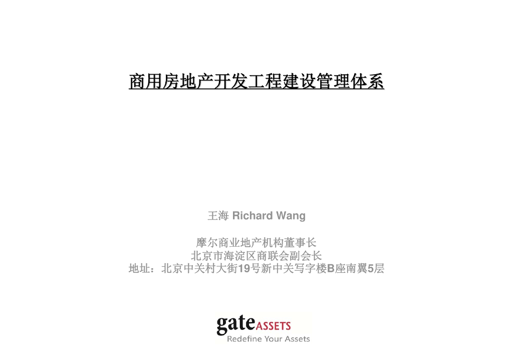 工程全面建设管理体系-105页