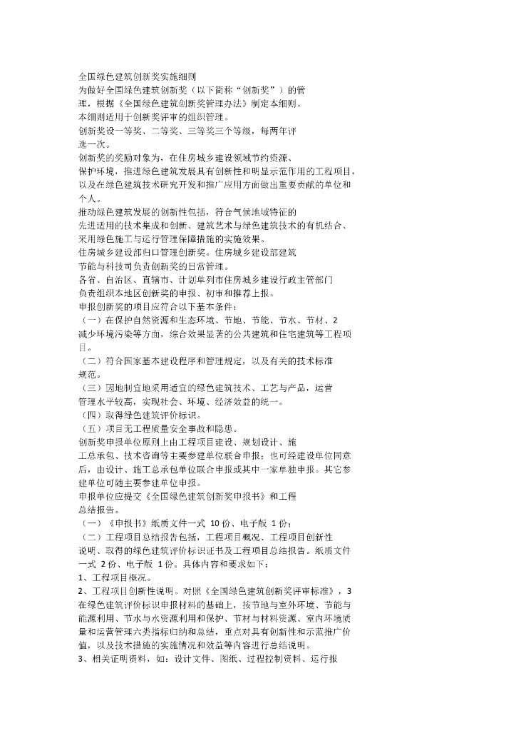 全国绿色建筑创新奖实施细则-3页
