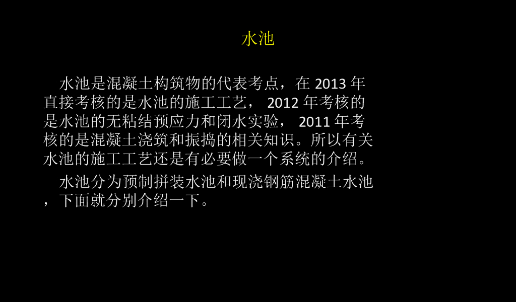 现浇装配式水泥混凝土水池施工（图文并茂）