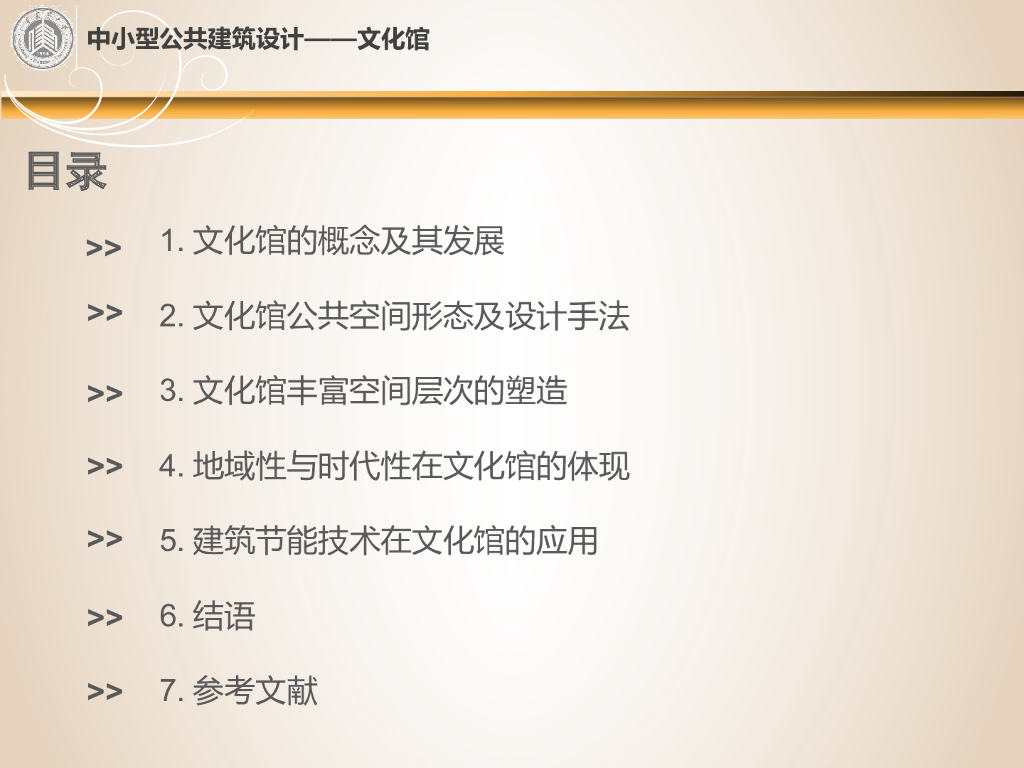 中小型公共建筑建筑设计——文化馆（41页）
