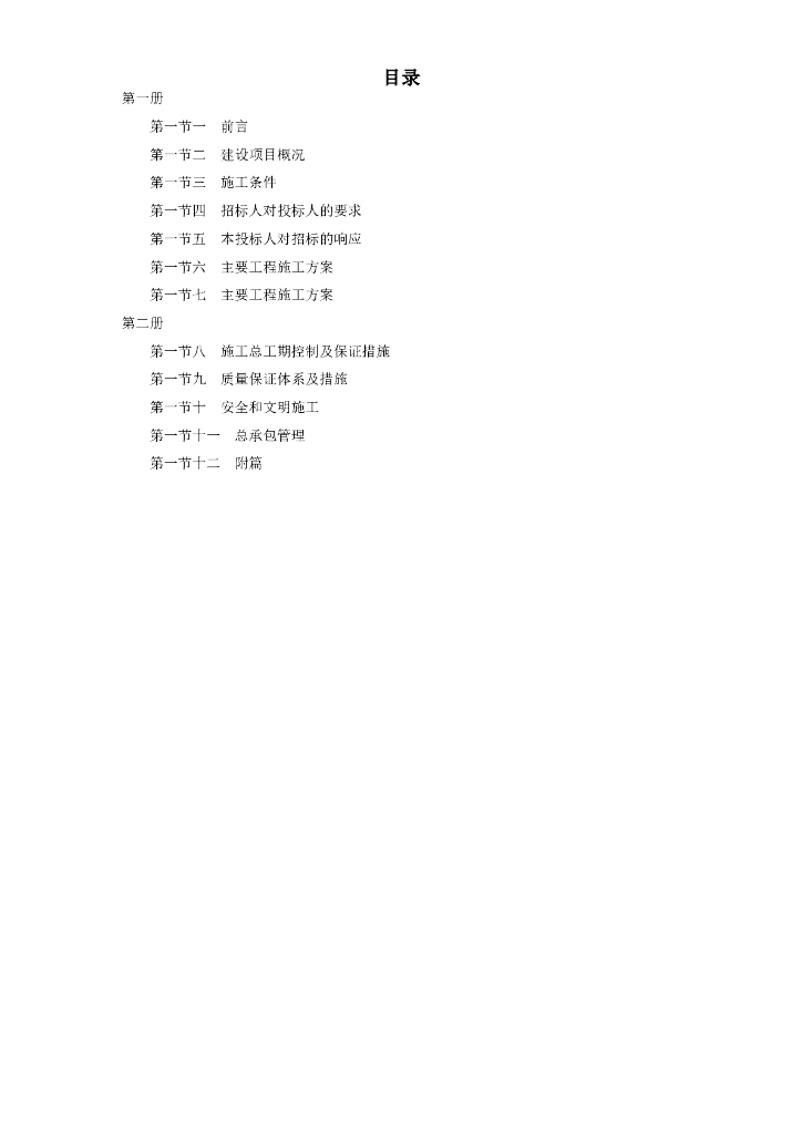 北京某电视台施工组织设计方案