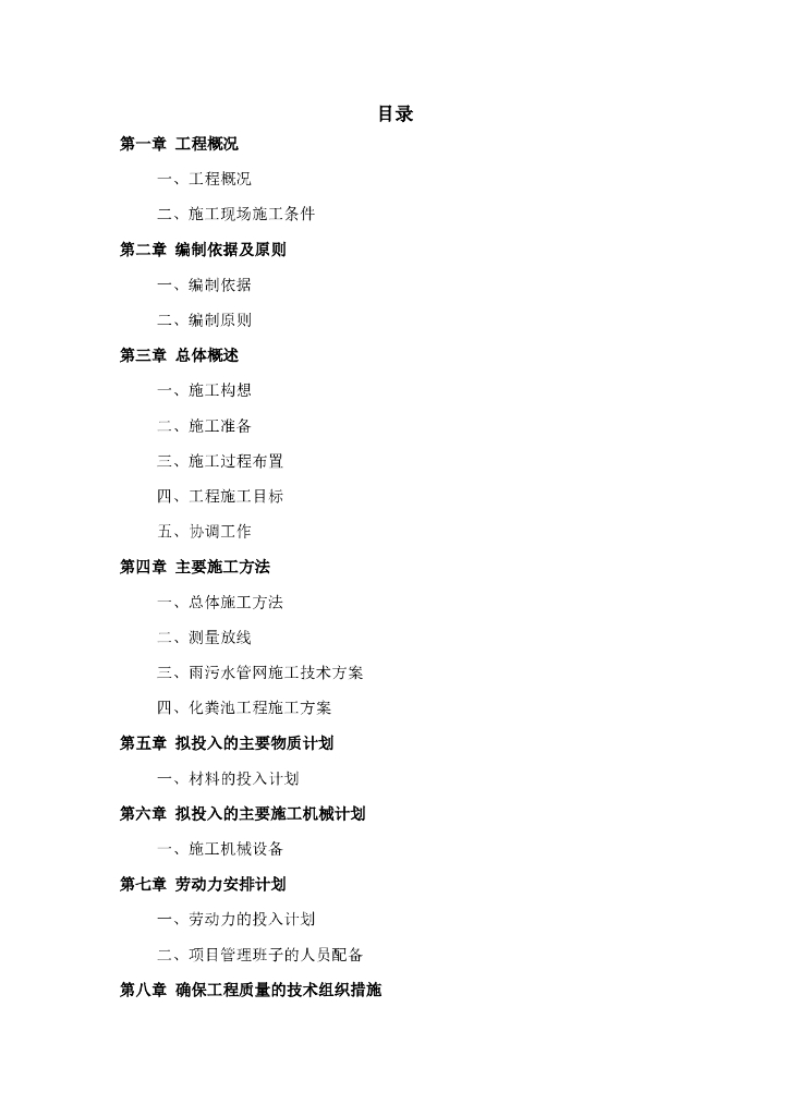 室外排水工程及污水处理项目技术标（范本）