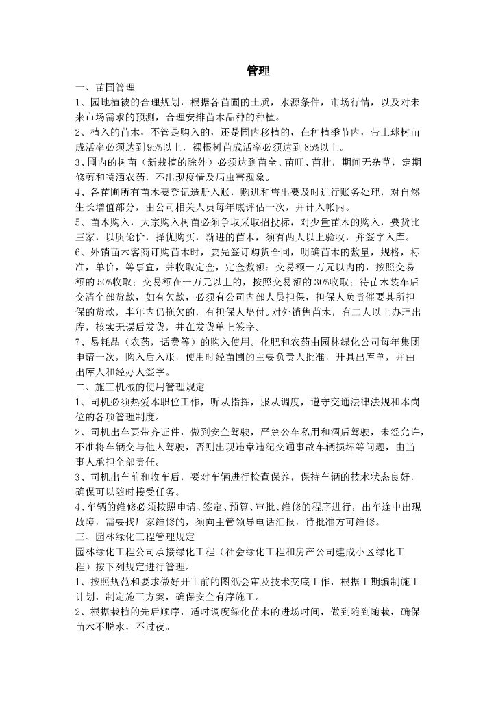 绿化工程管理、施工、养护讲解