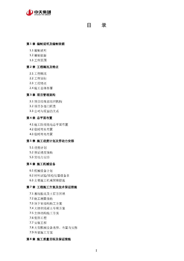 [知名地产]海昌天澜六期施工组织设计（共199页）