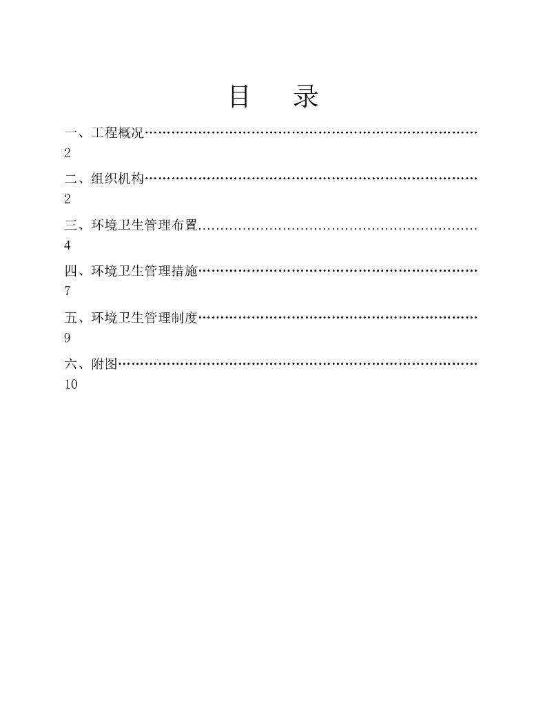 新建中学项目环境卫生管理方案