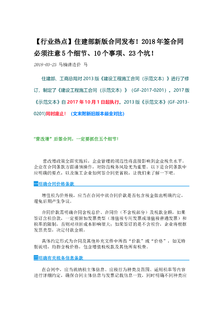 2018年签合同必须注意5个细节10个事项23个坑！住建部新版合同发