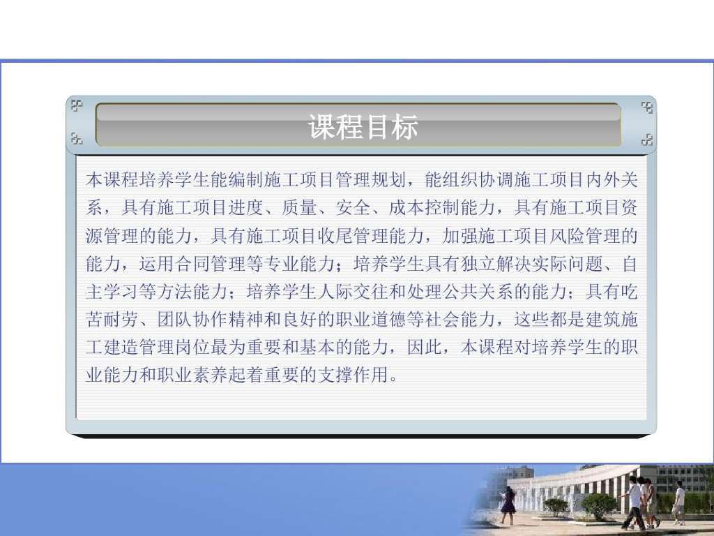 建筑施工项目管理培训讲解