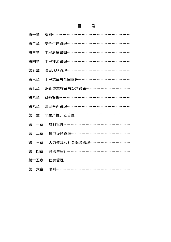 建设工程施工及经营管理制度111页