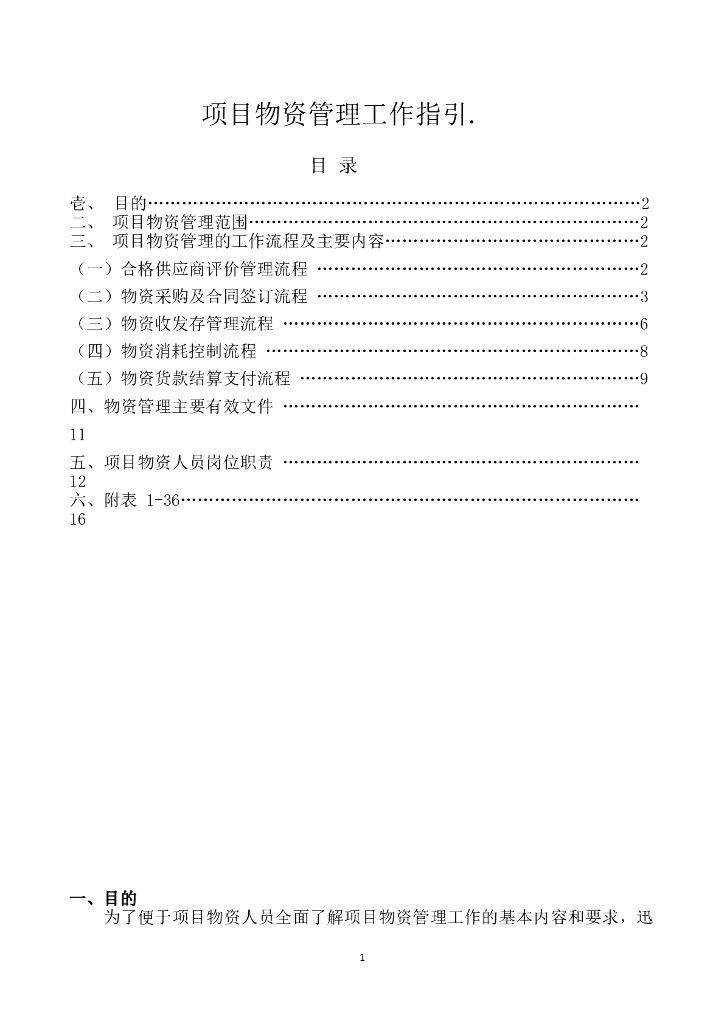 项目物资管理工作指引（51页 附表格）